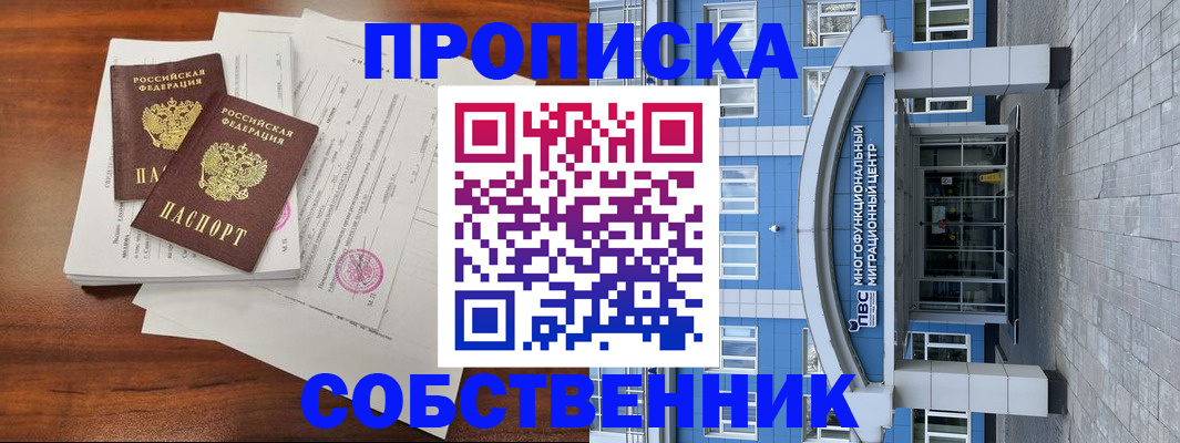 временная регистрация собственник в Березниках