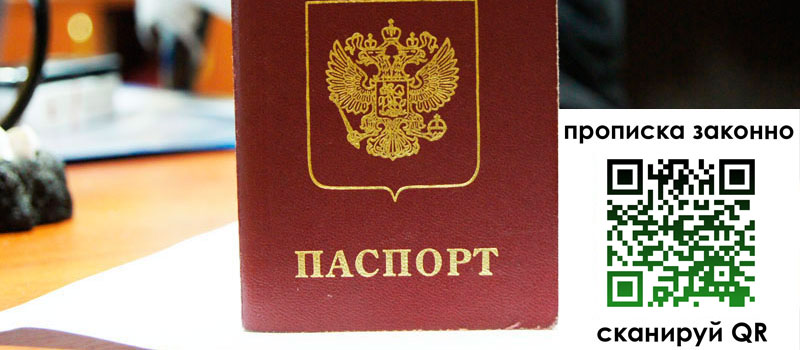 прописка в Березниках прописка в Березниках
